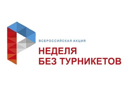 Всероссийская профориентационная акция «Неделя без турникетов».