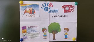 Акция «Детский телефон доверия».